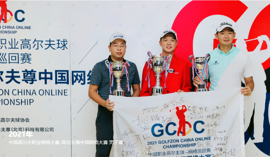斬獲30萬！南辰祐決賽輪66桿逆轉奪冠高爾夫尊中國網絡大賽 